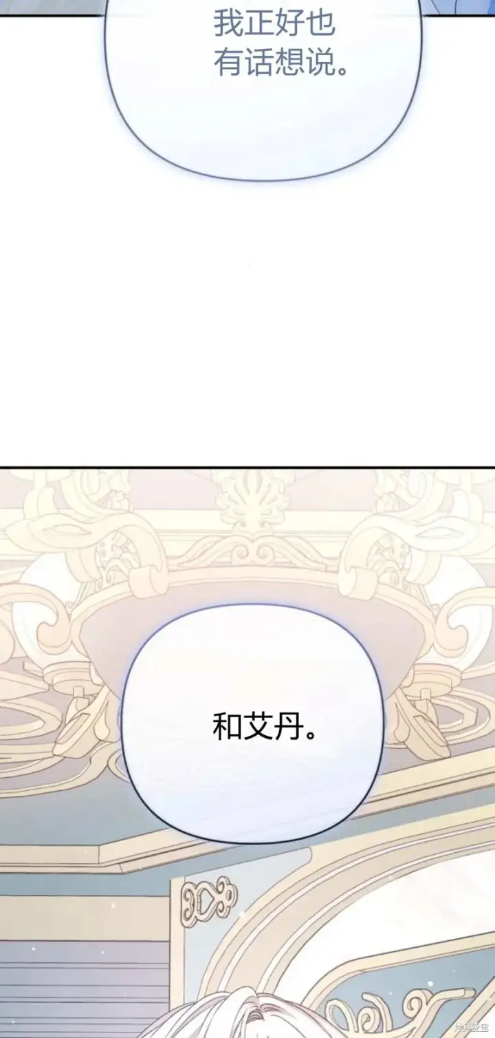 《暴君想要善良地活着》第67话图3