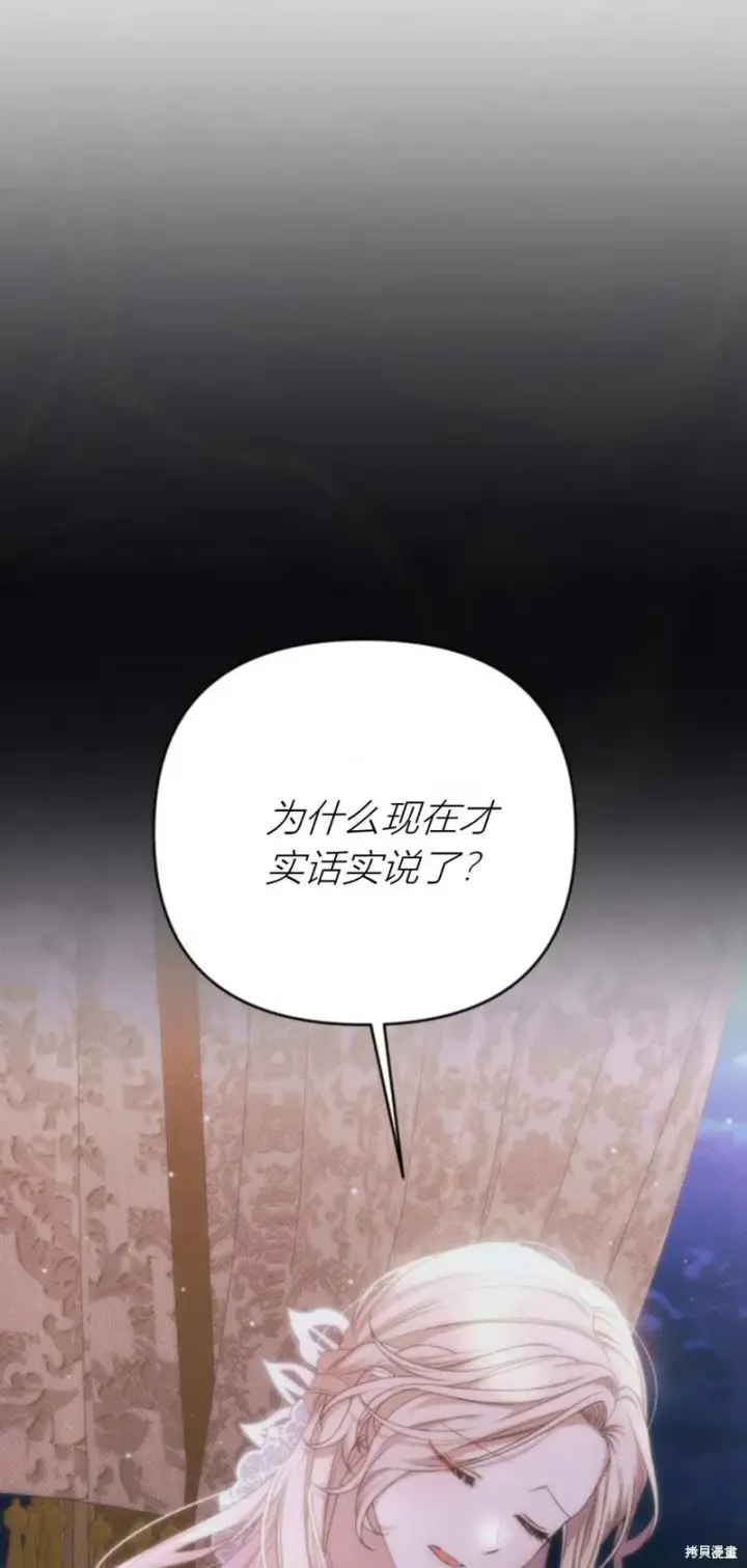 《暴君想要善良地活着》第67话图33