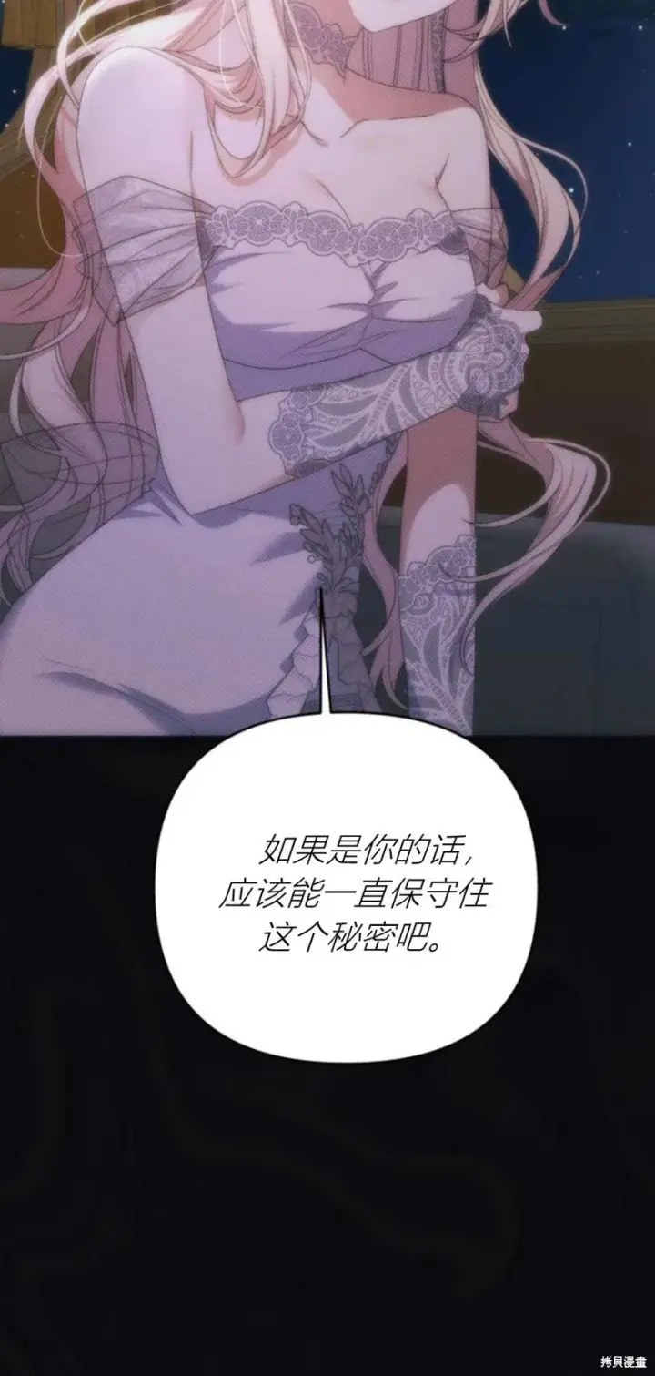 《暴君想要善良地活着》第67话图34