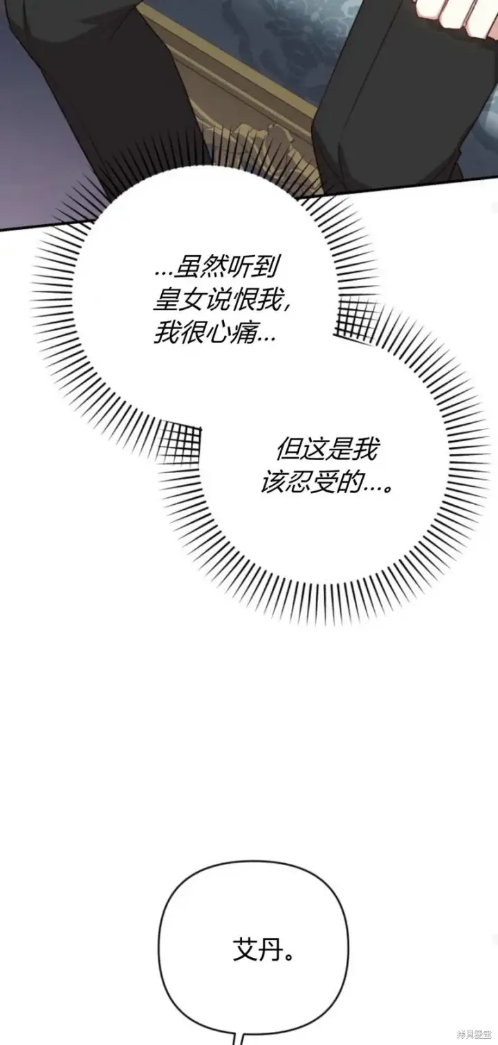 《暴君想要善良地活着》第67话图38