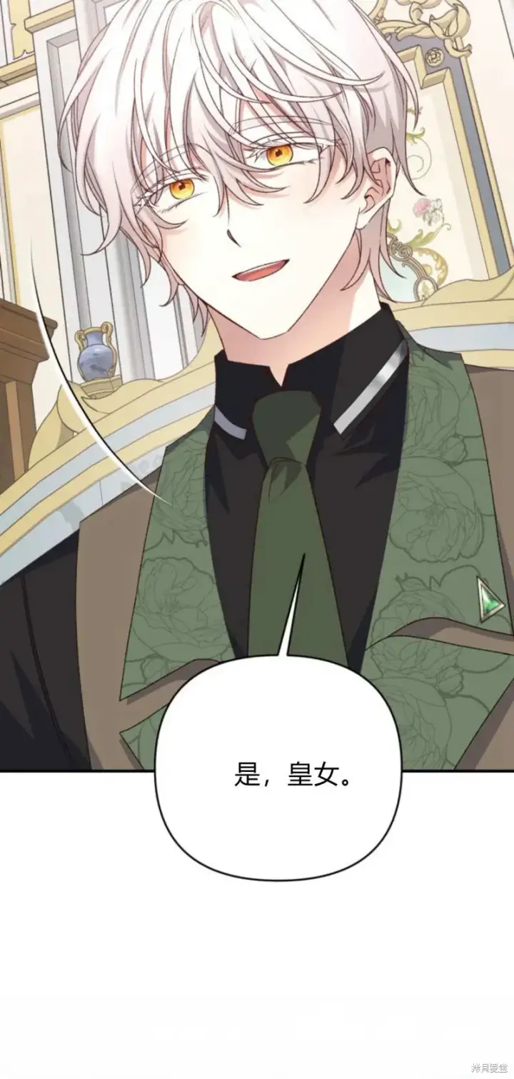 《暴君想要善良地活着》第67话图40