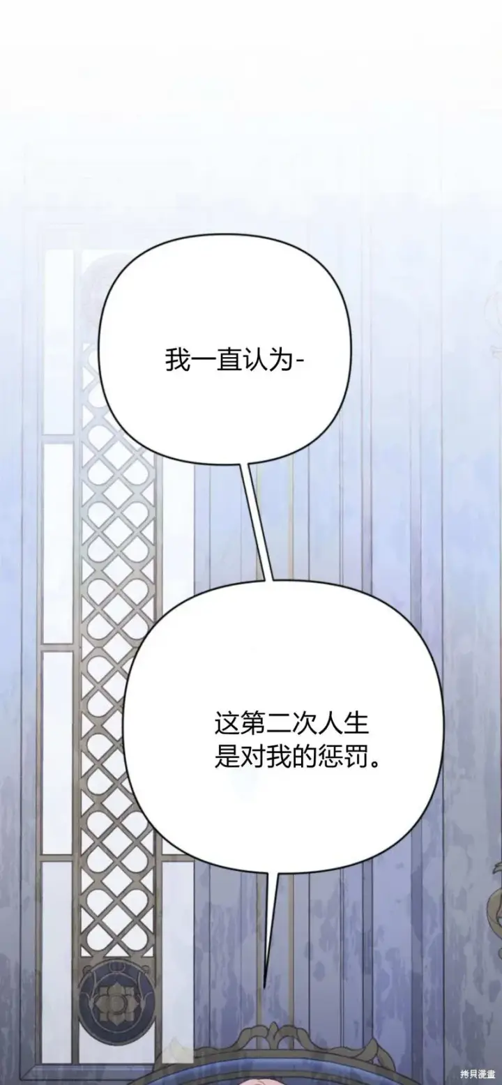 《暴君想要善良地活着》第67话图41