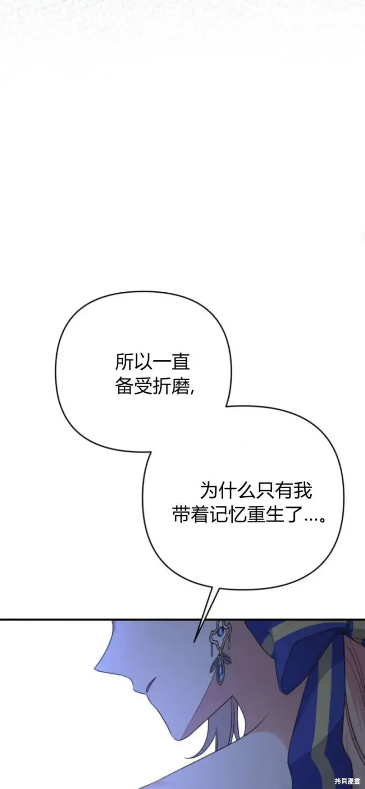 《暴君想要善良地活着》第67话图43