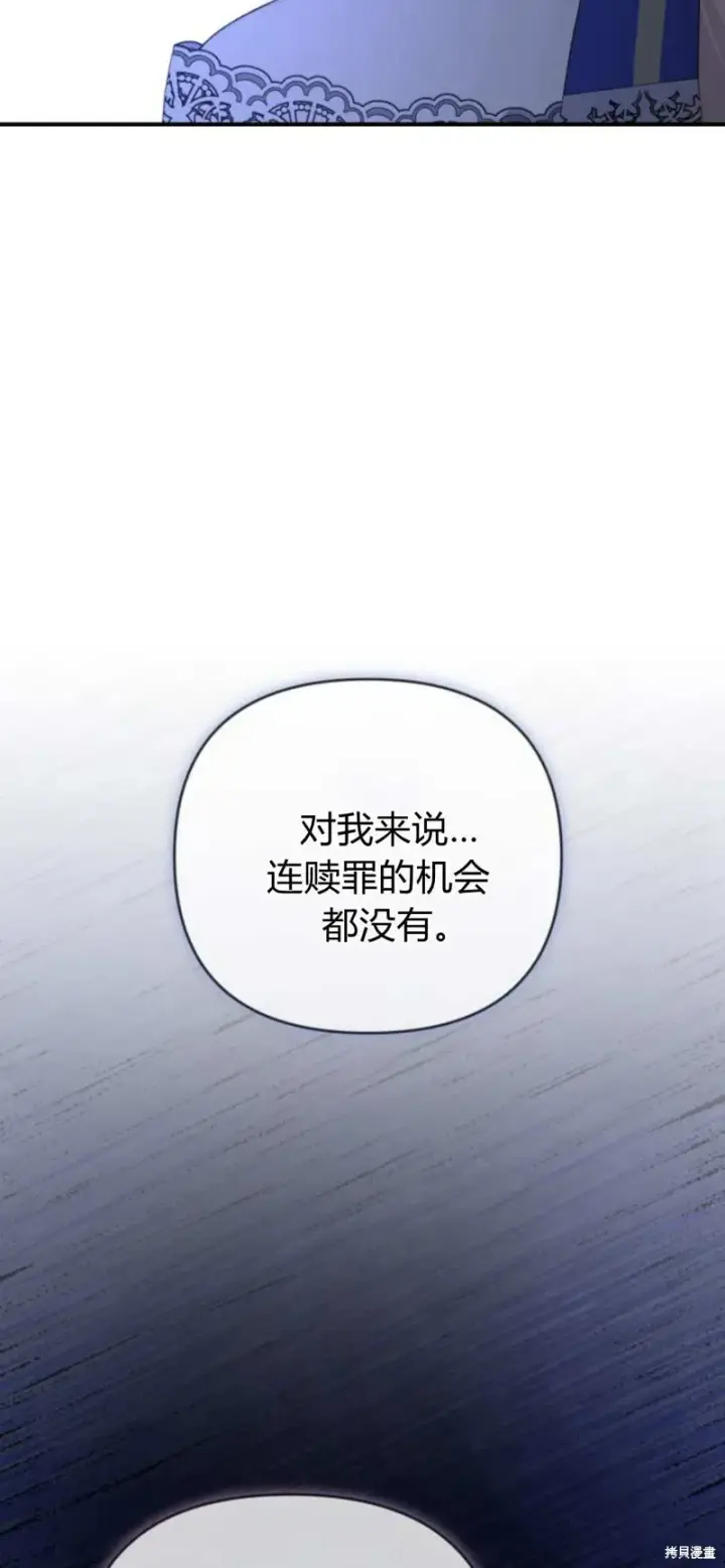《暴君想要善良地活着》第67话图44