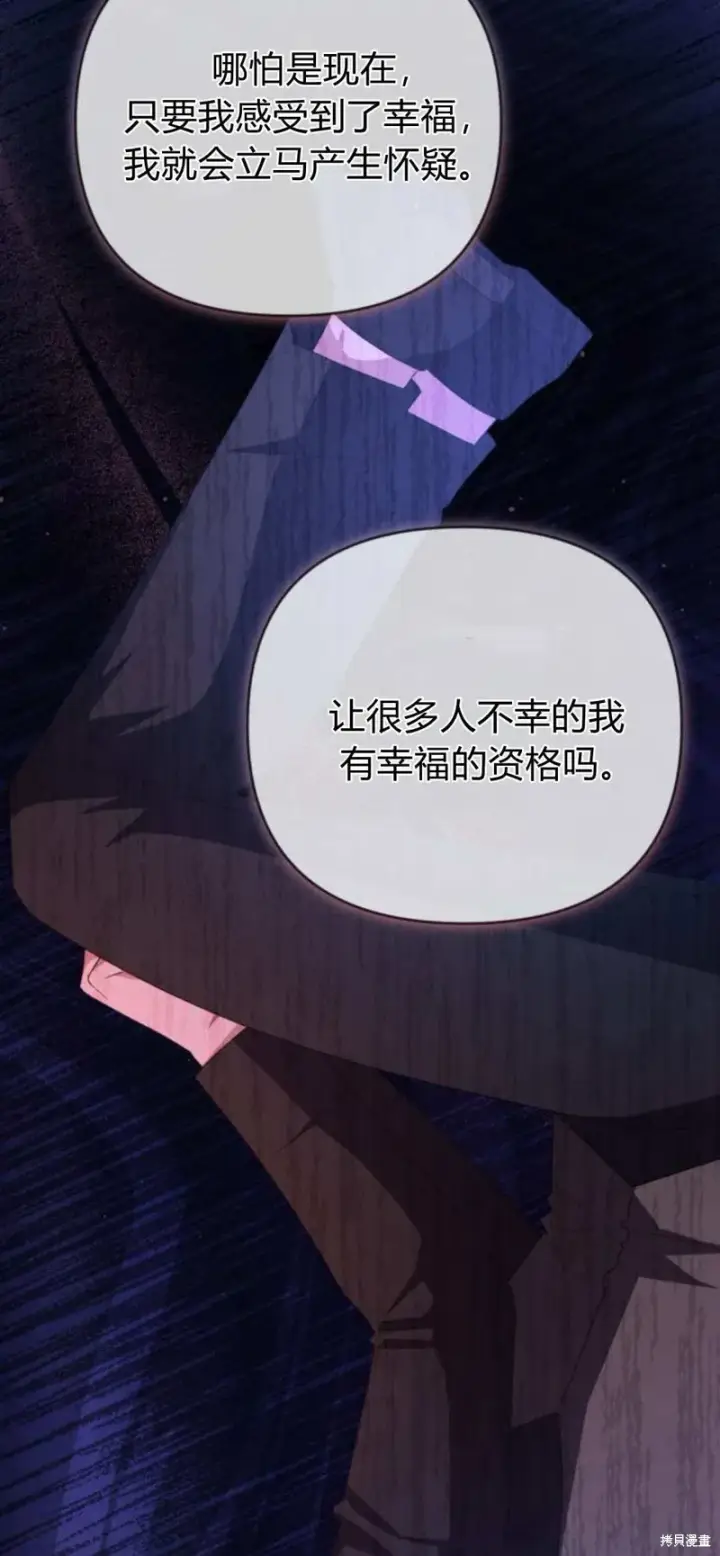 《暴君想要善良地活着》第67话图45