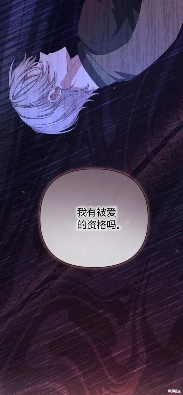 《暴君想要善良地活着》第67话图46