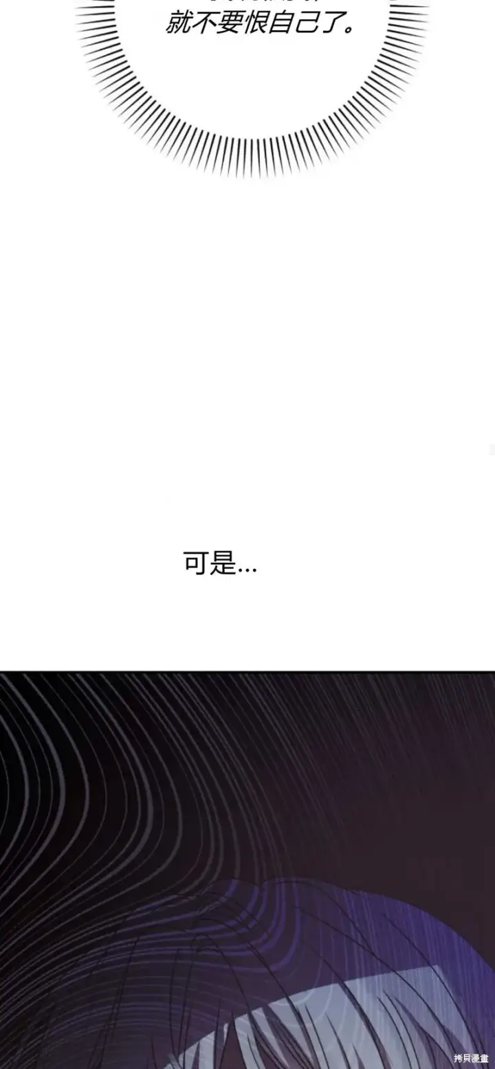 《暴君想要善良地活着》第67话图49