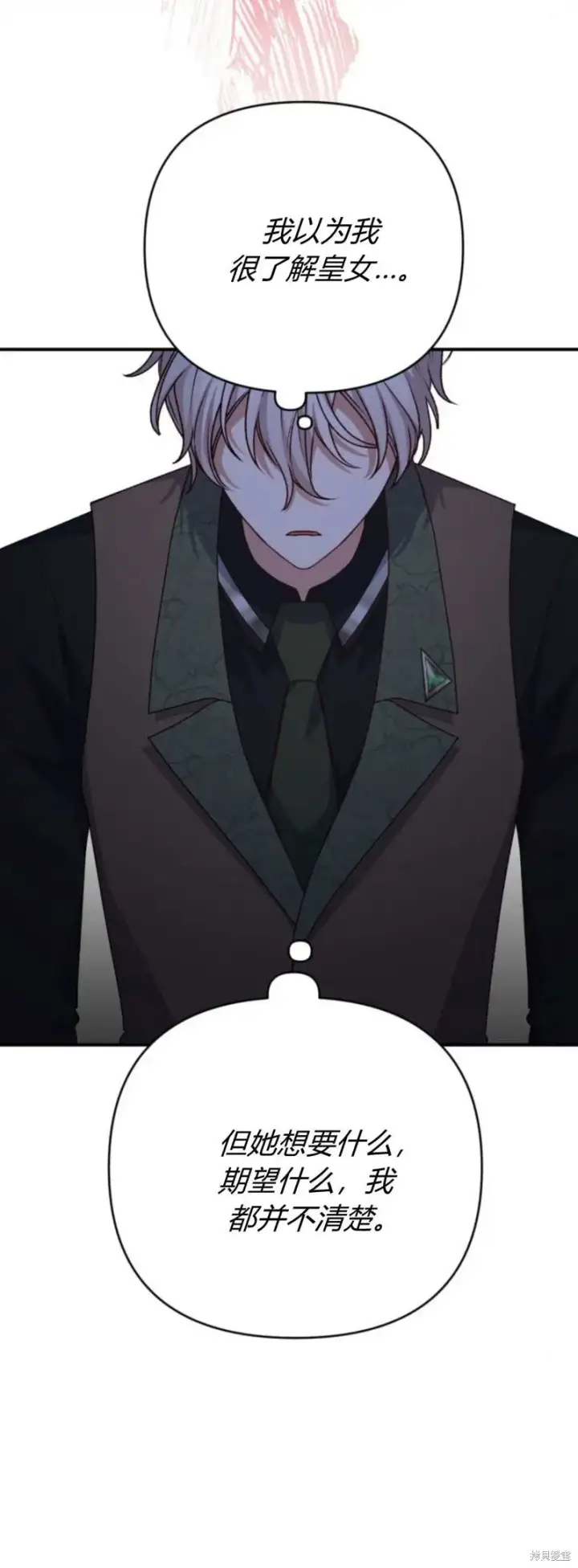 《暴君想要善良地活着》第67话图53