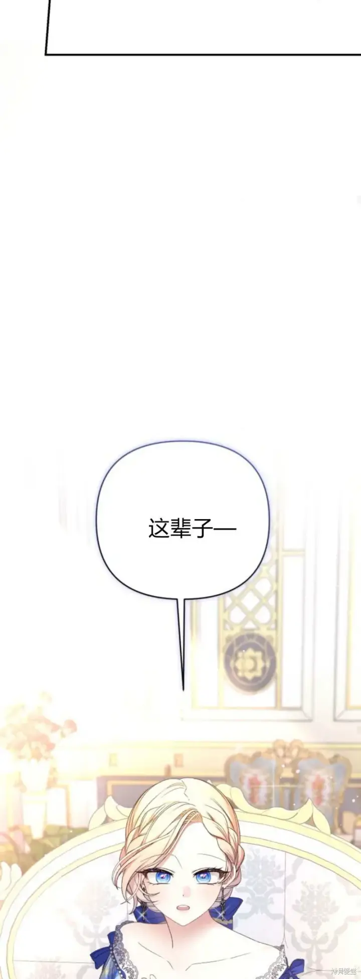 《暴君想要善良地活着》第67话图56