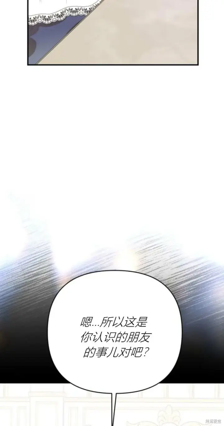 《暴君想要善良地活着》第67话图62
