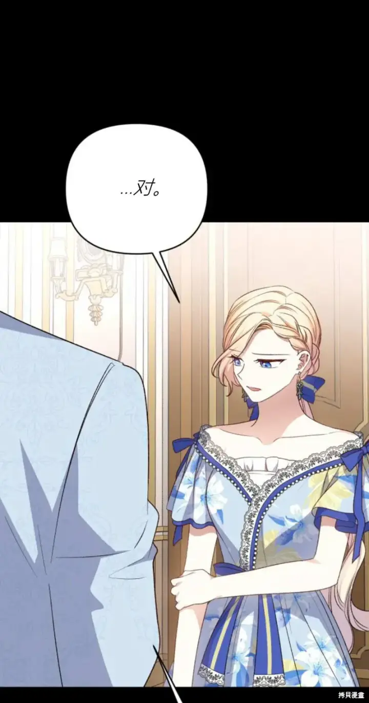 《暴君想要善良地活着》第67话图64