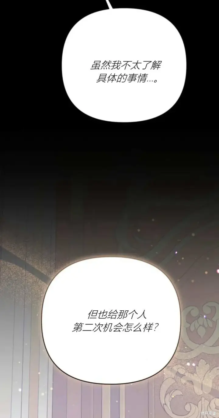 《暴君想要善良地活着》第67话图65
