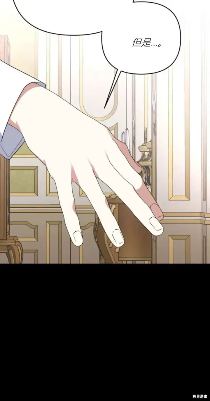 《暴君想要善良地活着》第67话图68
