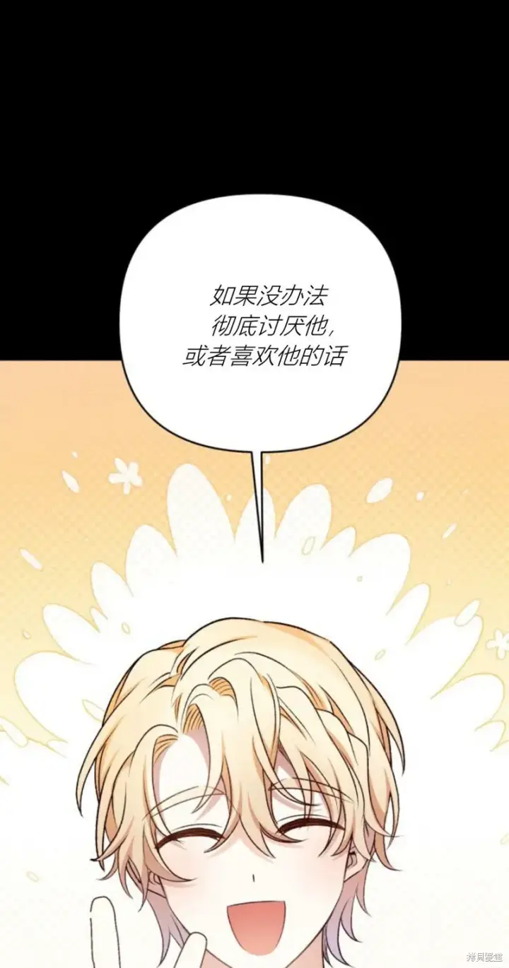 《暴君想要善良地活着》第67话图69