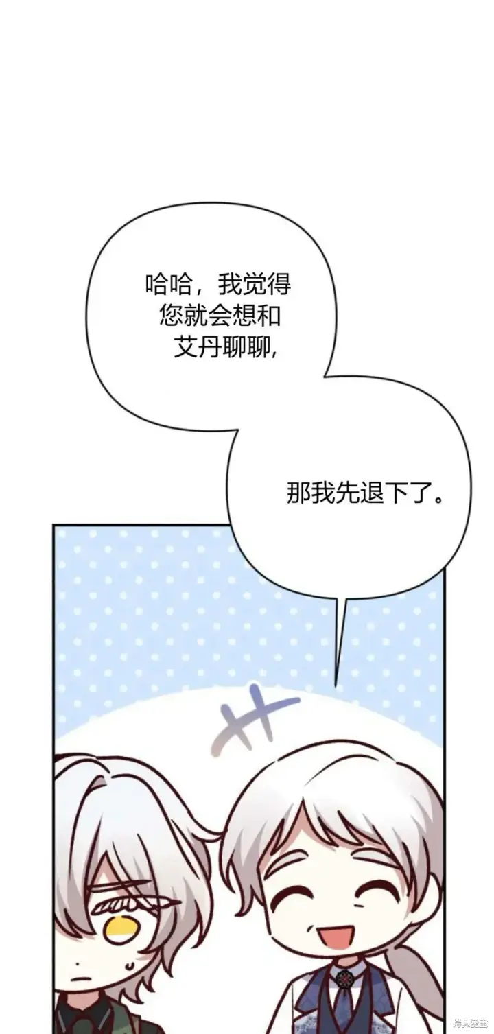 《暴君想要善良地活着》第67话图7