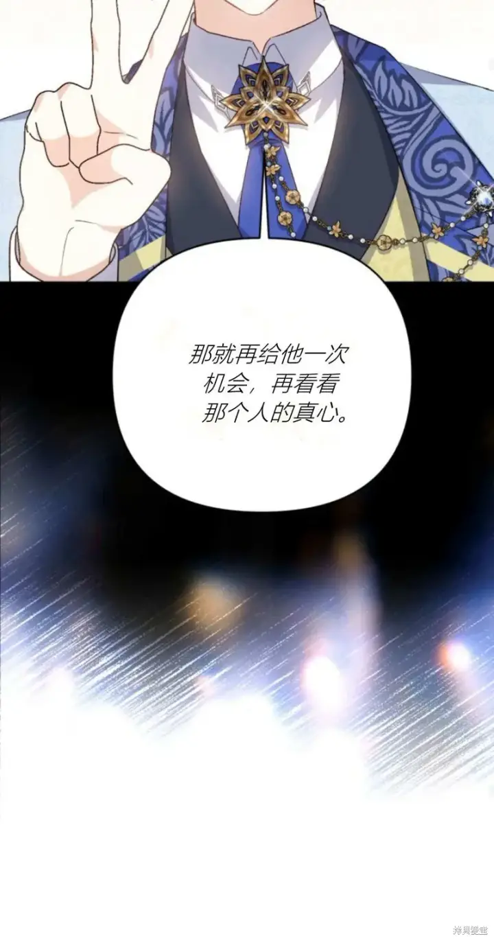《暴君想要善良地活着》第67话图70