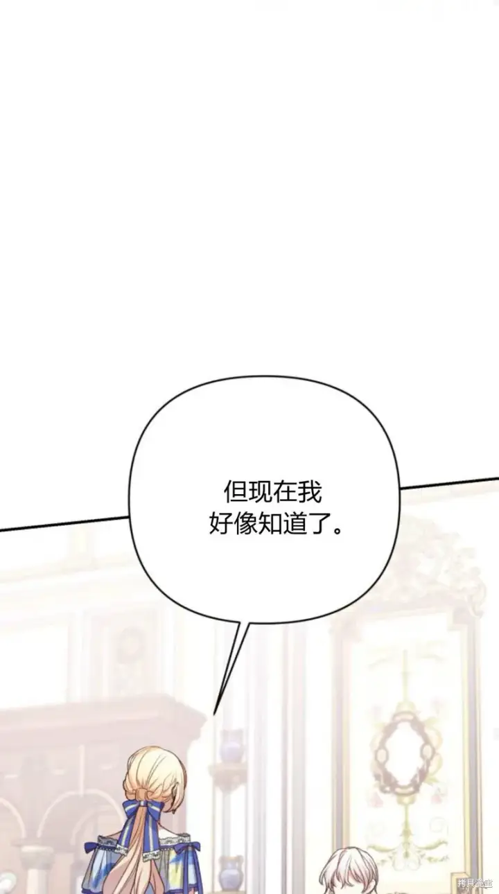 《暴君想要善良地活着》第67话图75