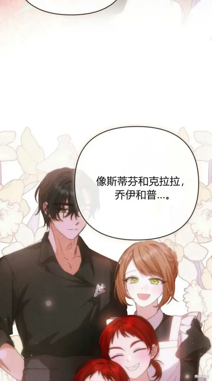 《暴君想要善良地活着》第67话图79