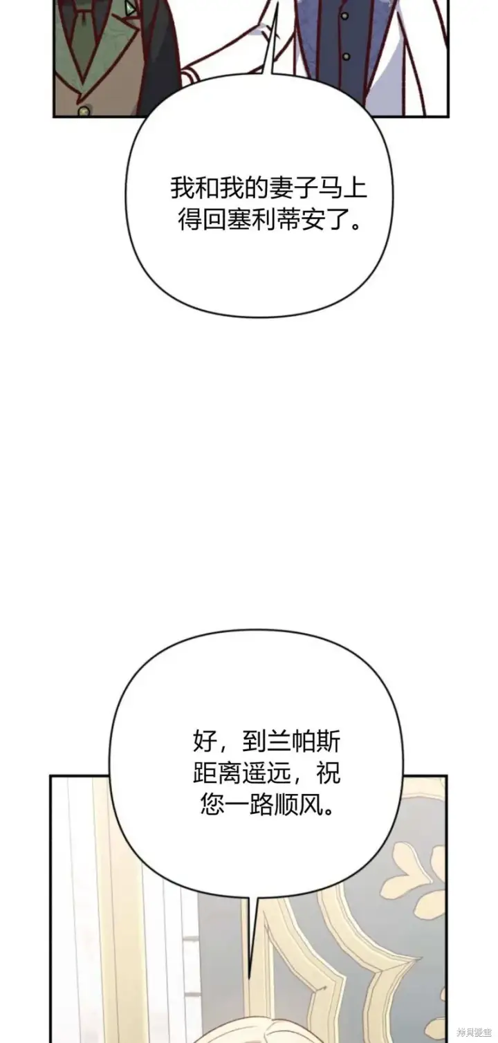 《暴君想要善良地活着》第67话图8