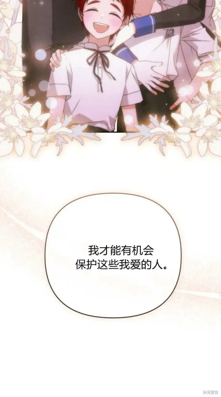 《暴君想要善良地活着》第67话图80
