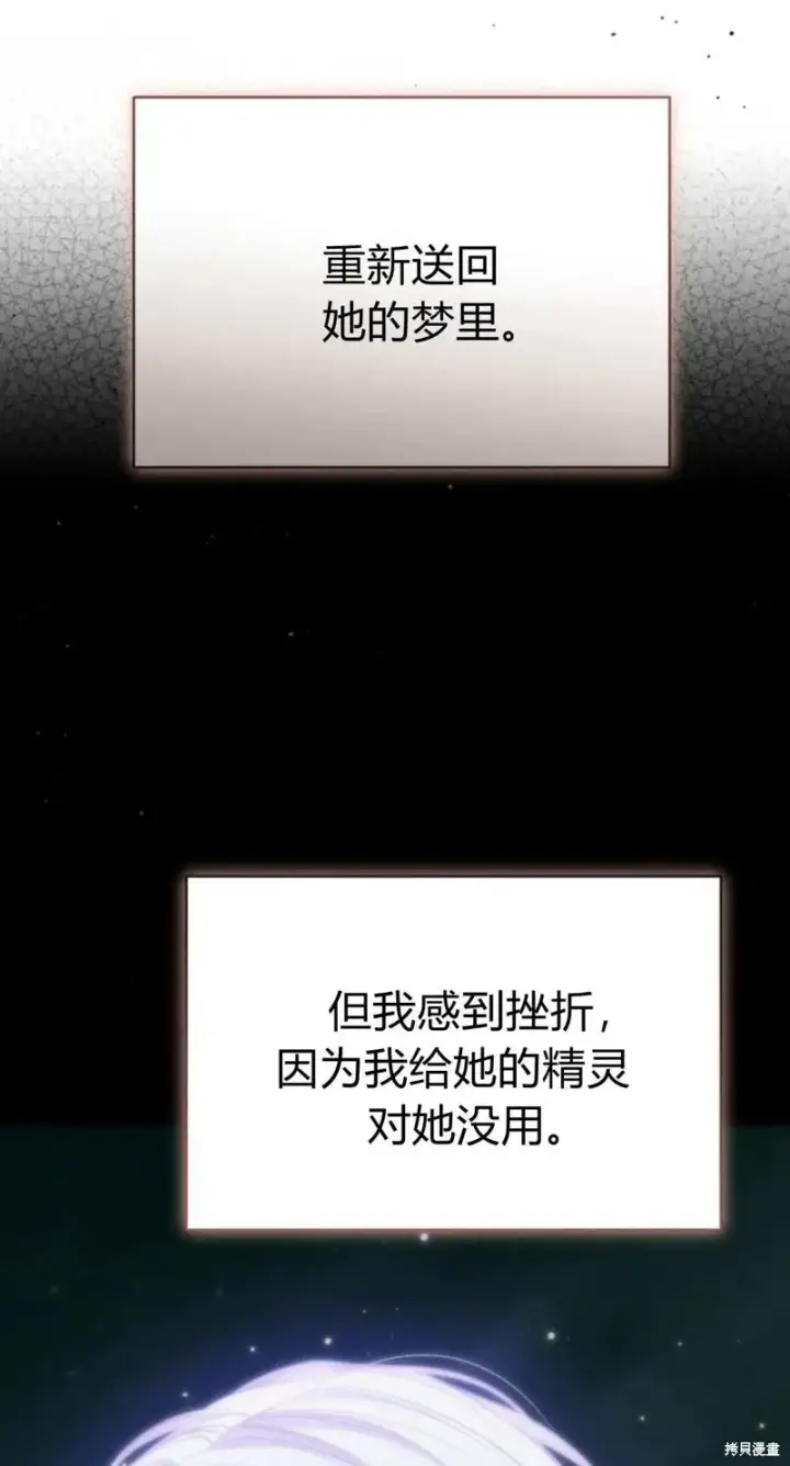 《暴君想要善良地活着》第67话图89