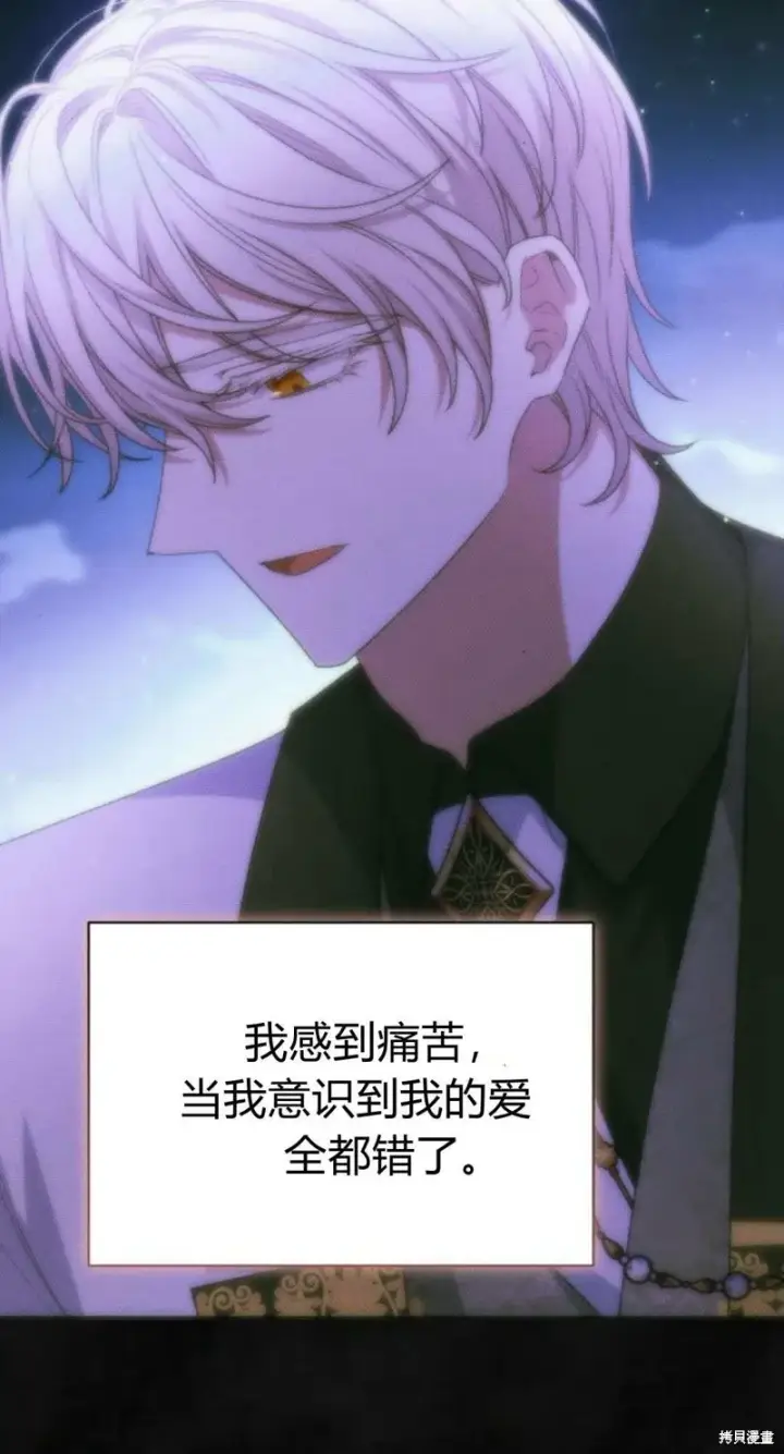 《暴君想要善良地活着》第67话图90