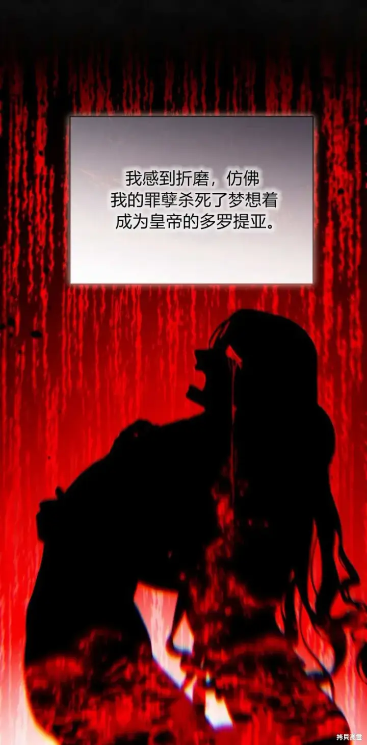 《暴君想要善良地活着》第67话图91