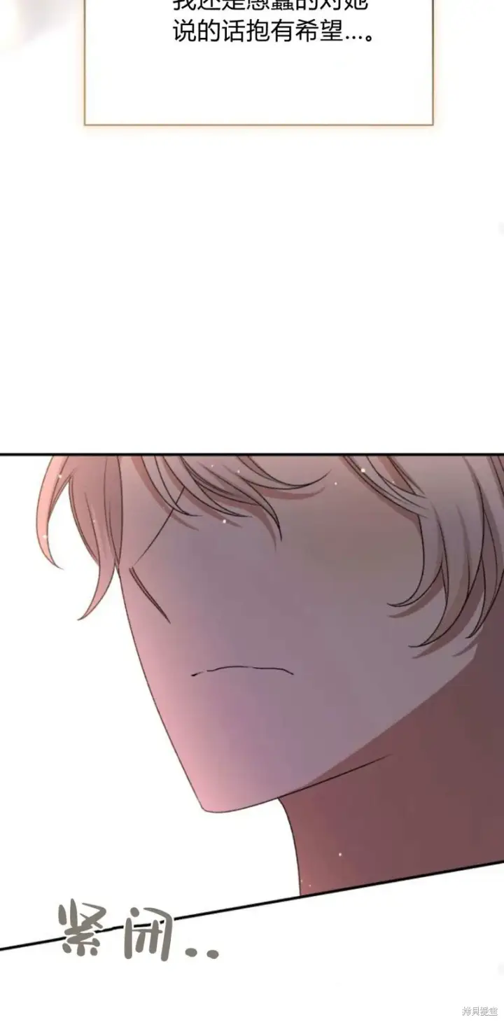 《暴君想要善良地活着》第67话图93