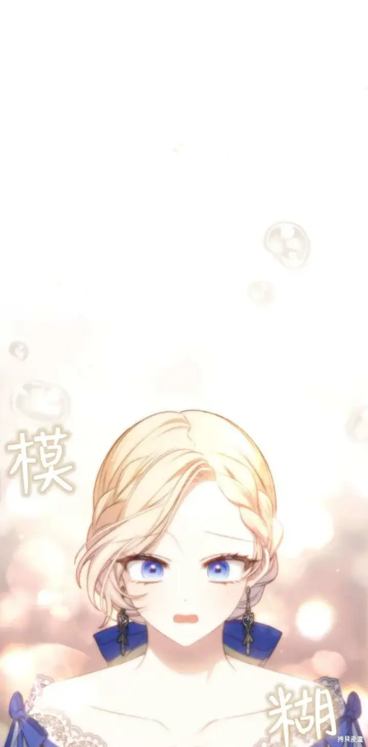 《暴君想要善良地活着》第67话图96