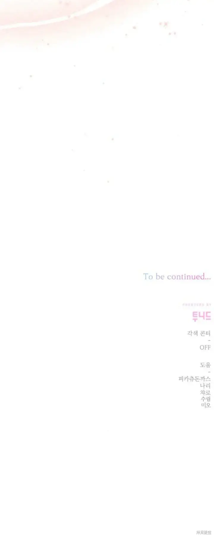 《暴君想要善良地活着》第68话图100