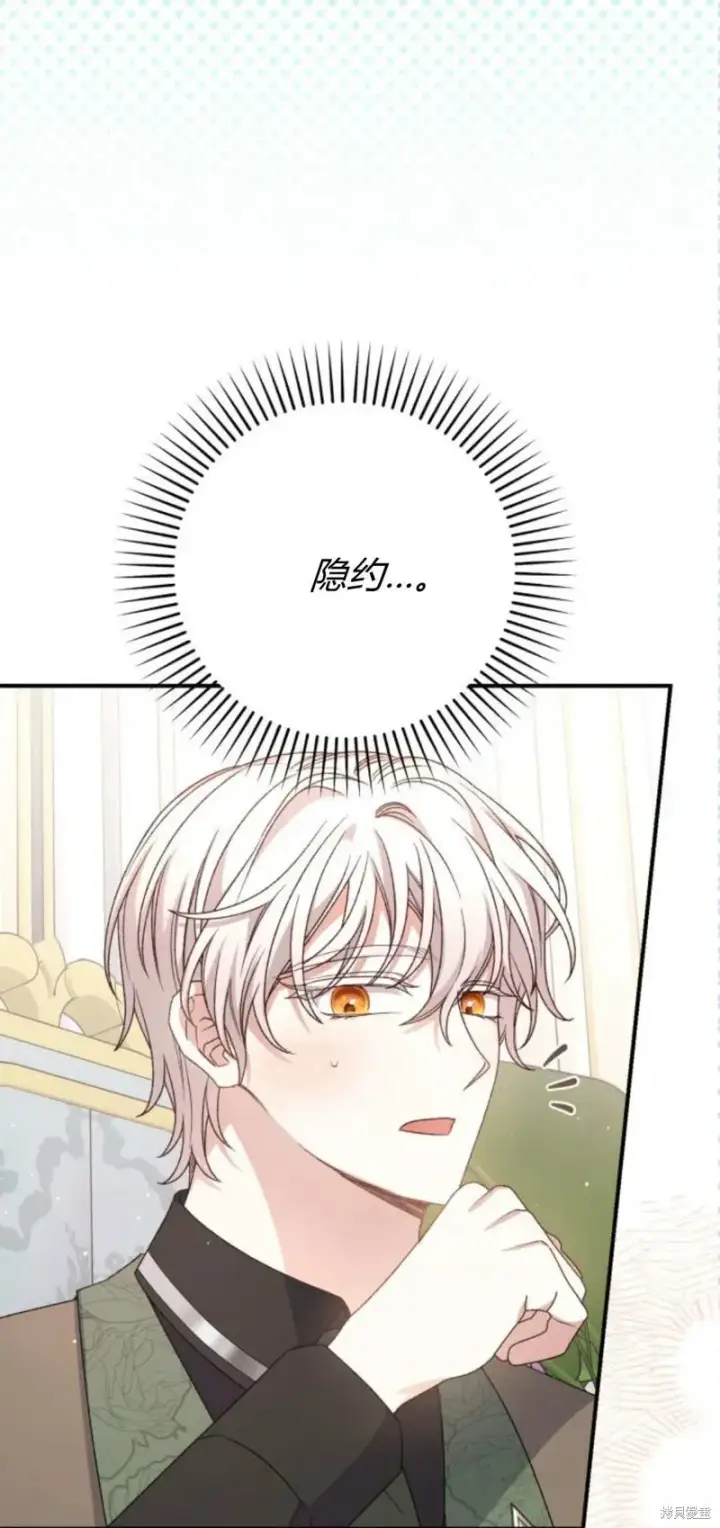 《暴君想要善良地活着》第68话图16