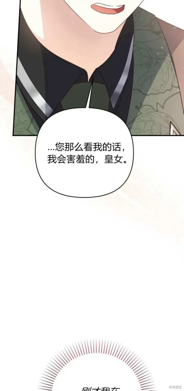 《暴君想要善良地活着》第68话图18