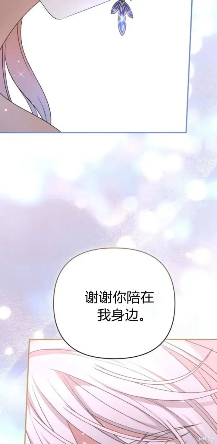 《暴君想要善良地活着》第68话图2
