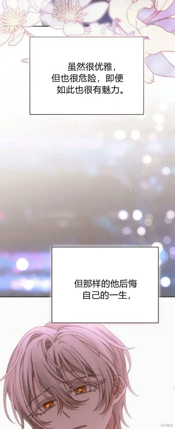 《暴君想要善良地活着》第68话图22