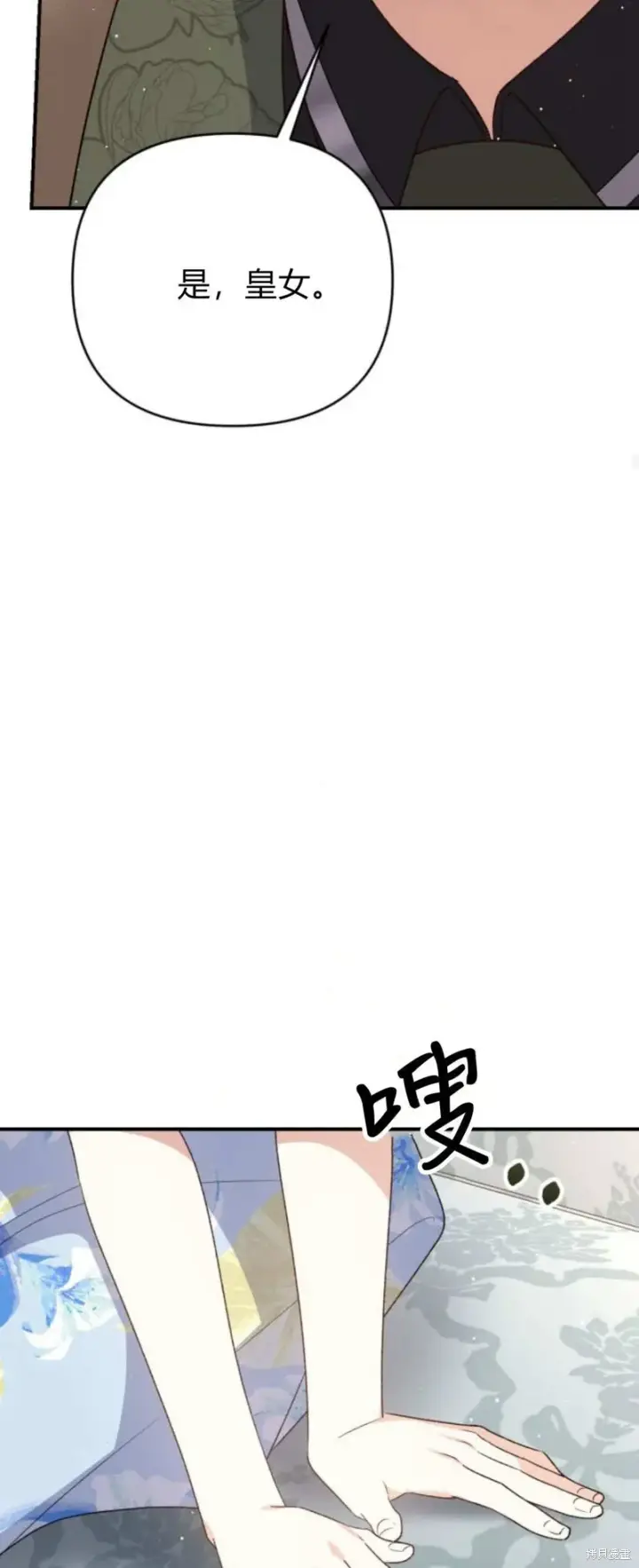 《暴君想要善良地活着》第68话图28