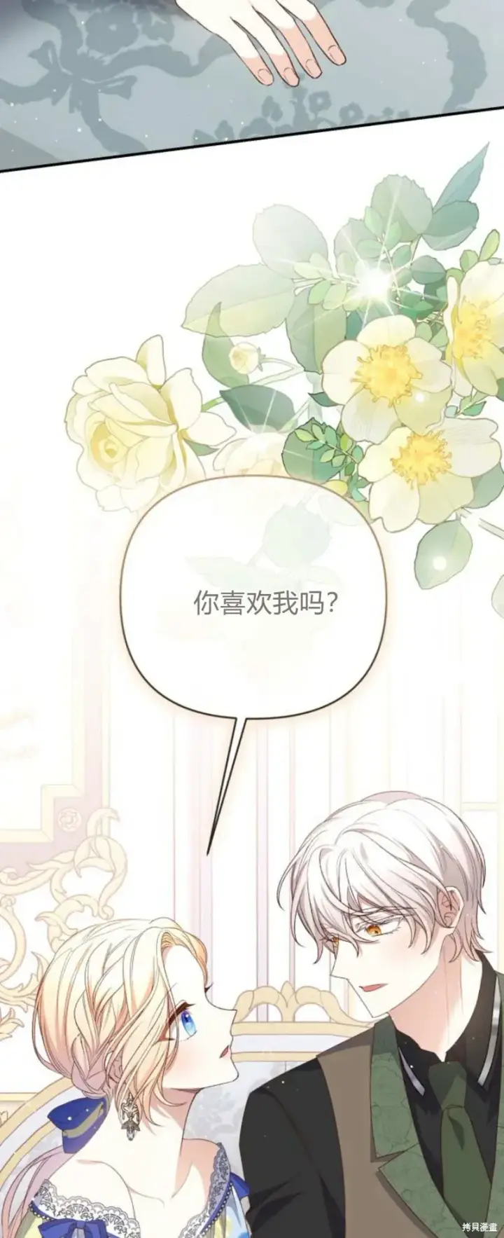 《暴君想要善良地活着》第68话图29