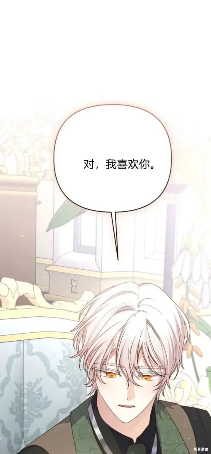 《暴君想要善良地活着》第68话图33