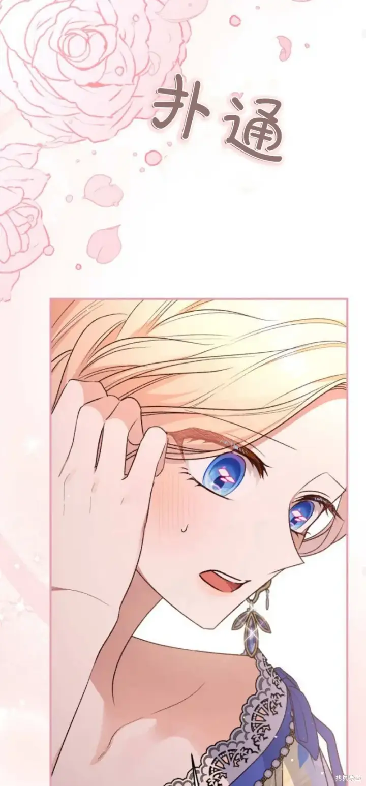 《暴君想要善良地活着》第68话图36