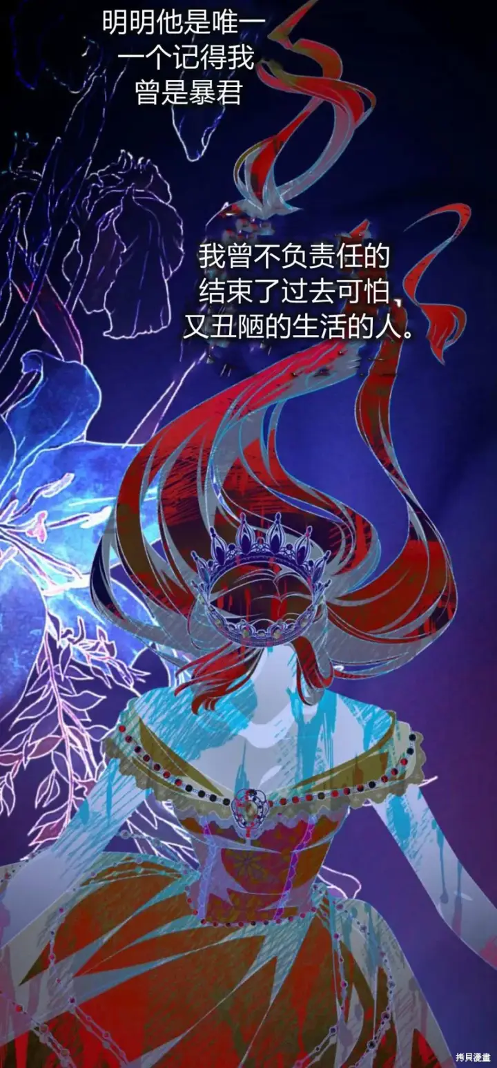 《暴君想要善良地活着》第68话图38