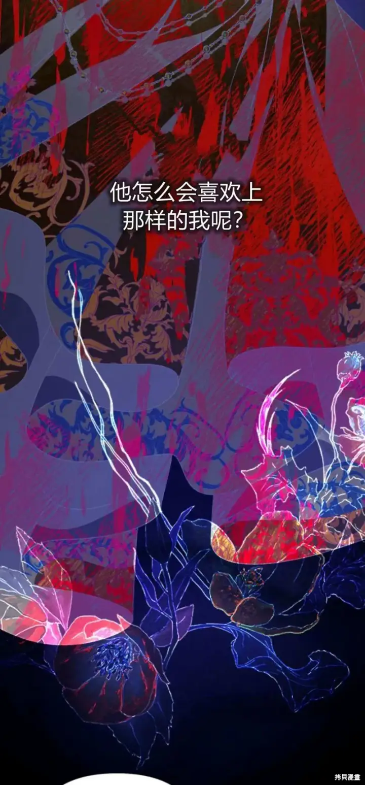 《暴君想要善良地活着》第68话图39