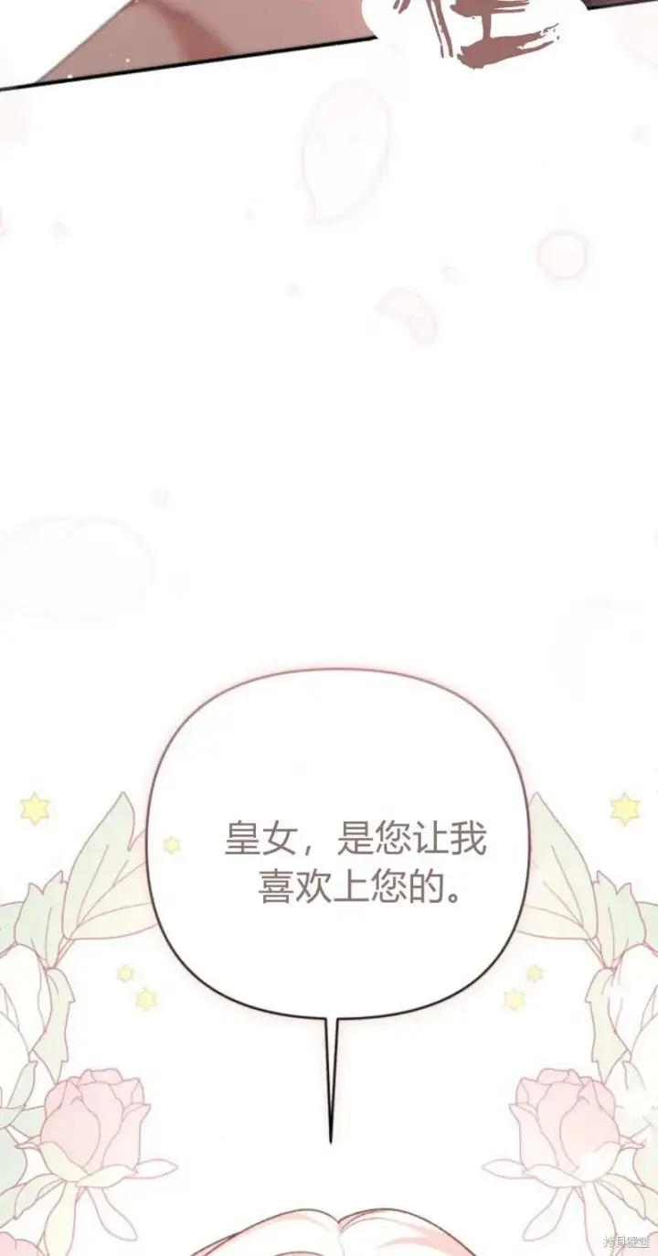 《暴君想要善良地活着》第68话图42