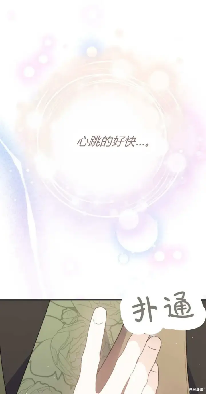 《暴君想要善良地活着》第68话图46