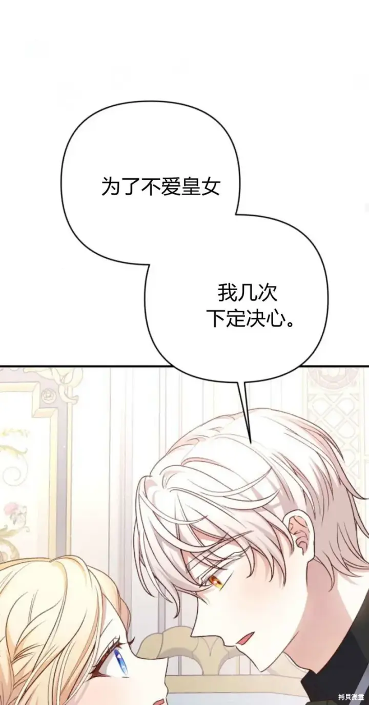 《暴君想要善良地活着》第68话图48