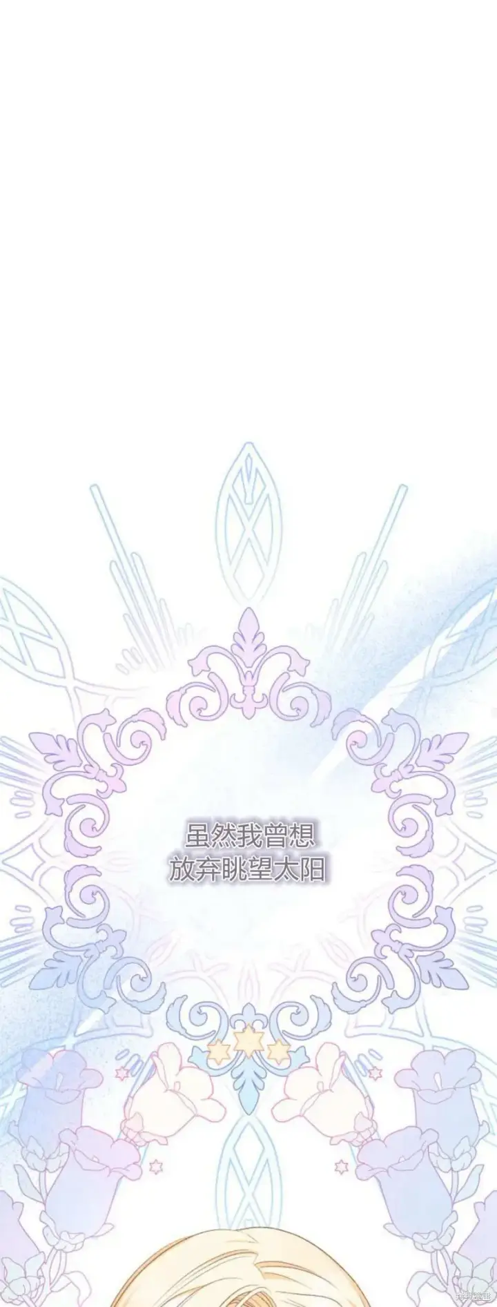 《暴君想要善良地活着》第68话图53