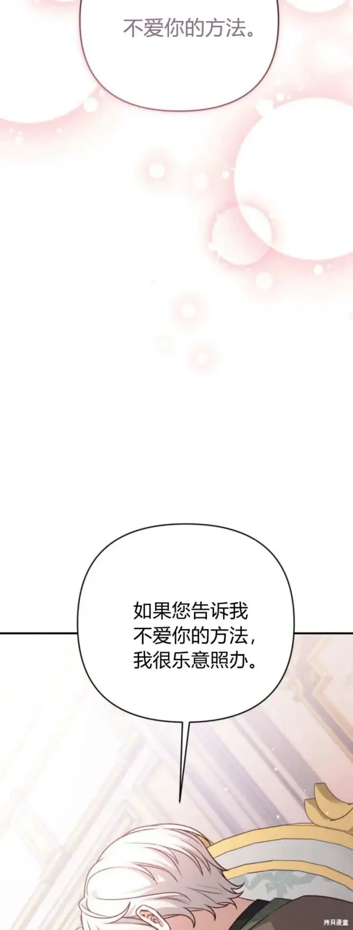 《暴君想要善良地活着》第68话图56