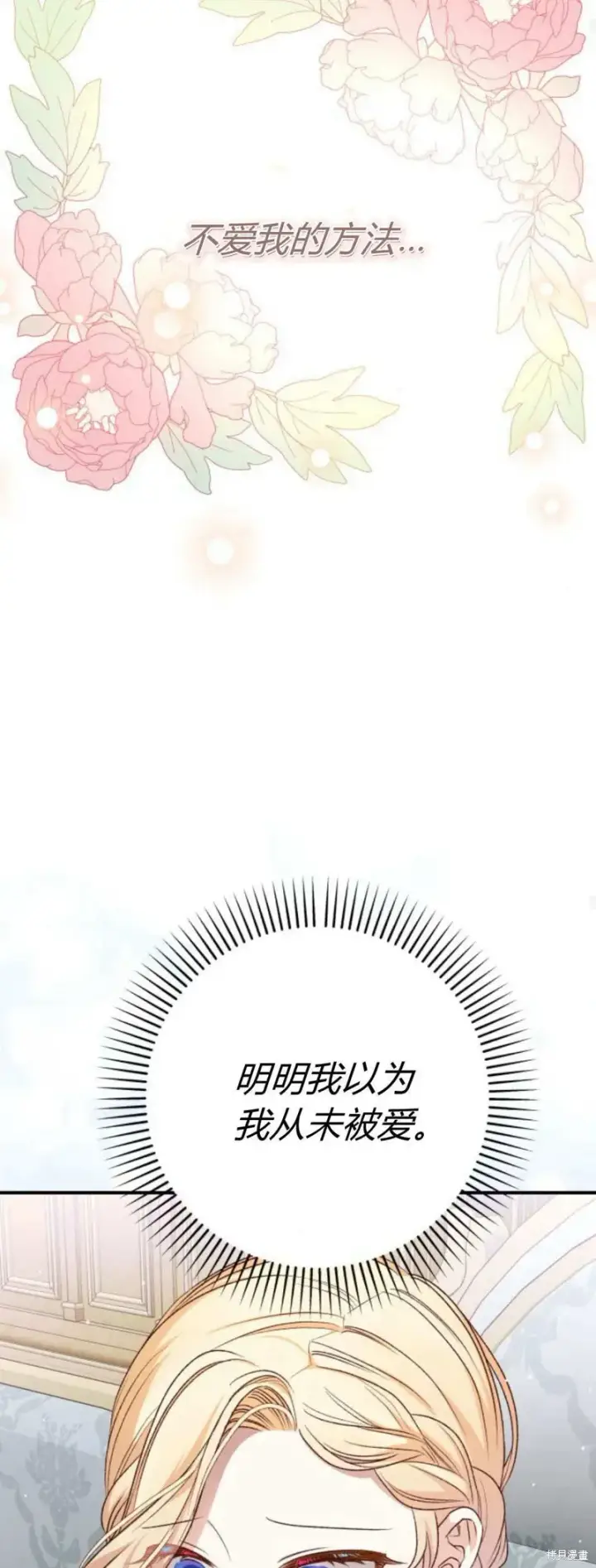 《暴君想要善良地活着》第68话图58