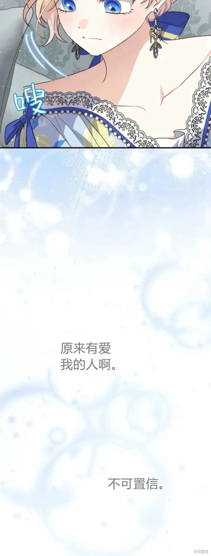 《暴君想要善良地活着》第68话图59