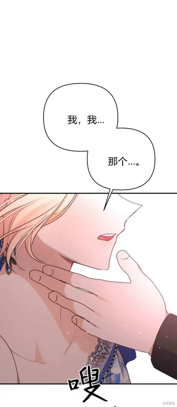 《暴君想要善良地活着》第68话图61