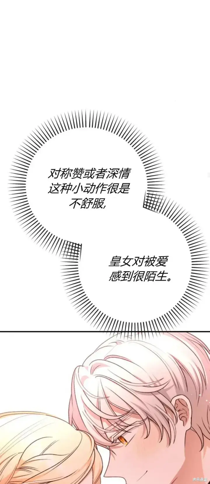 《暴君想要善良地活着》第68话图63