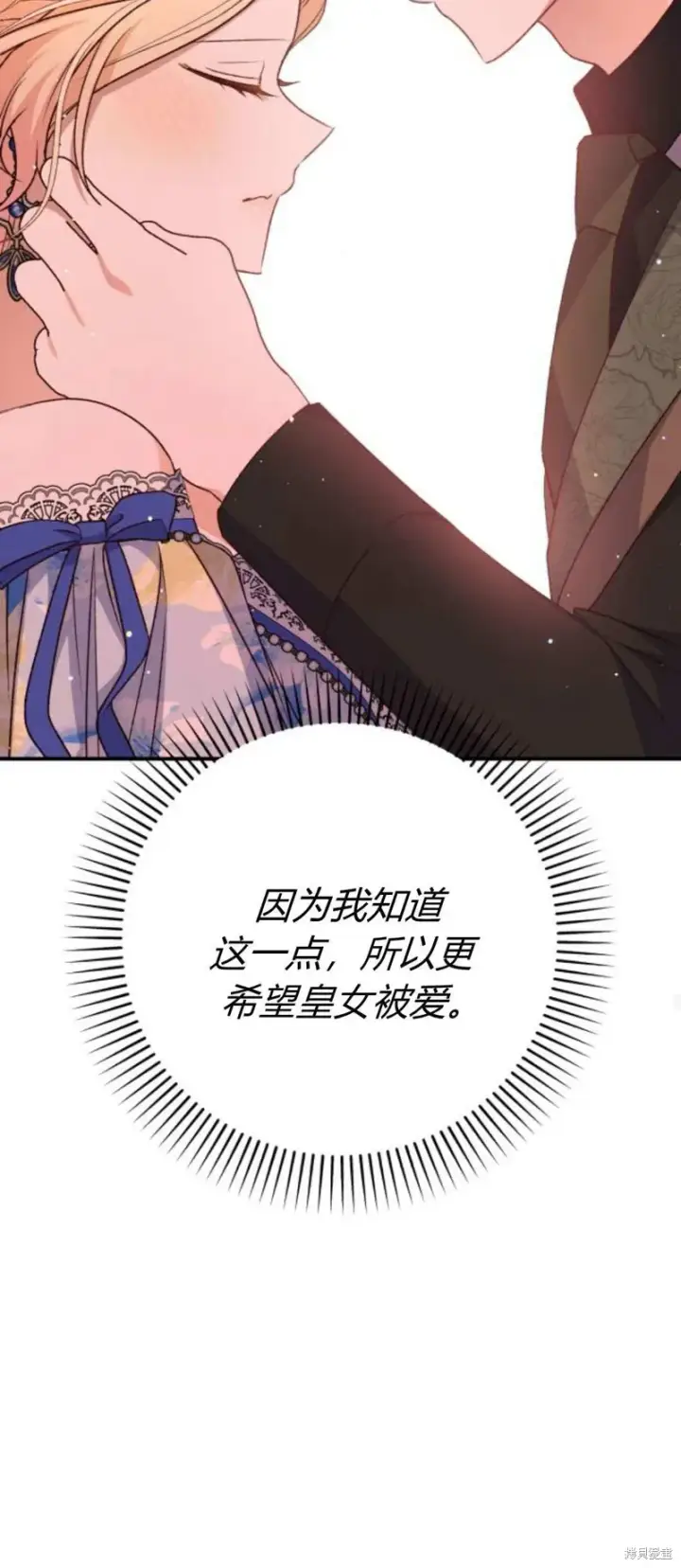 《暴君想要善良地活着》第68话图64